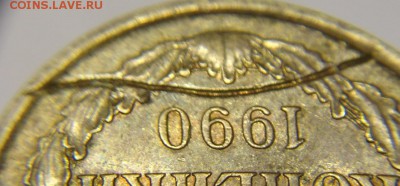 3 коп 1990 г ( Что за брак...) - 3 к 1990 г бр (4).JPG