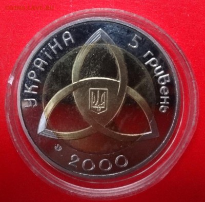 Юбилейные монеты УКРАИНЫ (тема пополняется) - DSC08752.JPG