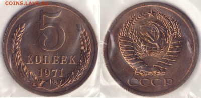 5 копеек 1971 - 1.JPG