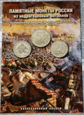 Буклет с полным набором (2,5,10 руб) 1812 до 17.04 22-00 - 1c