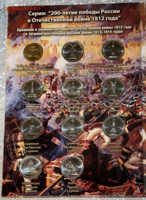 Буклет с полным набором (2,5,10 руб) 1812 до 17.04 22-00 - 1a