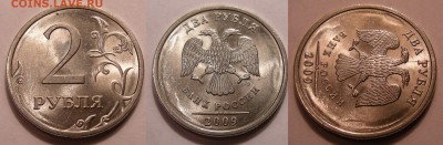 2 рубля 2009спмд (двухсторонние расколы) 3 шт.- до 17.10.14. - 2р.-2009 спмд (неполные расколы аверса и реверса 2)