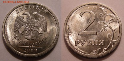 2 рубля 2009спмд (двухсторонние расколы) 3 шт.- до 17.10.14. - 2р.-2009 спмд (неполные расколы аверса и реверса 3)
