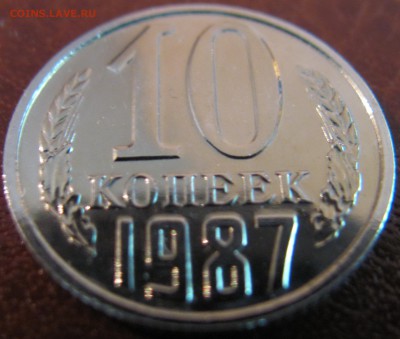 10 коп 1987г наборная? - IMG_4372