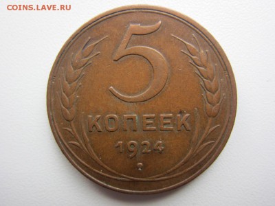 3 и 5 копеек 1924 г - КОЛЛЕКЦИОННОЕ СОСТОЯНИЕ - IMG_9309