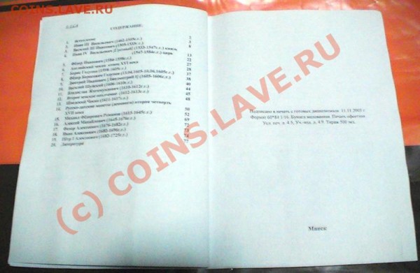 справочное пособие монет 1462-1717 - PIC_0296.JPG