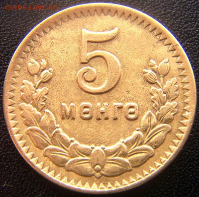Монголия_5 мунгу 1945; до 15.04_22.02мск - 7906