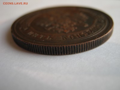 5 копеек 1912 г. НЕЧАСТАЯ. До 20.04.2014. - Изображение 11645