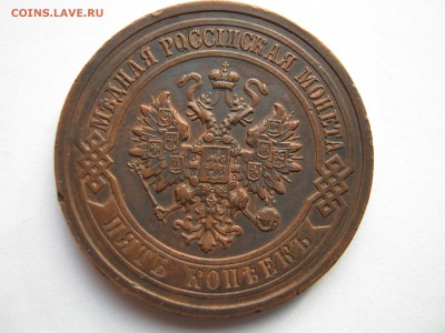 5 копеек 1912 г. НЕЧАСТАЯ. До 20.04.2014. - Изображение 11641