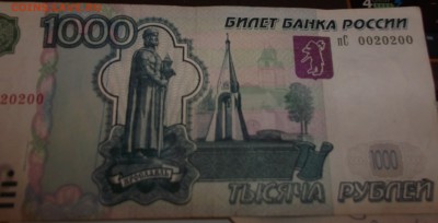1000 рублей мод.2004 г. Радар. Оцените. - DSCF2886