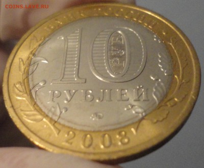 Биметалл 10 рублей 2008 года "Азов" ММД UNC с номинала - Азов-фото 8.JPG