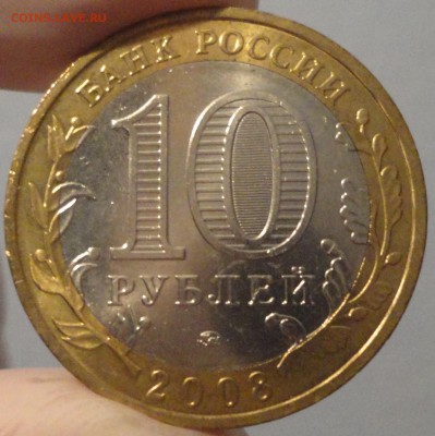 Биметалл 10 рублей 2008 года "Владимир" ММД UNC с номинала - Владимир- фото 5.JPG