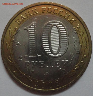 Биметалл 10 рублей 2008 года "Владимир" ММД UNC с номинала - Владимир- фото 9.JPG