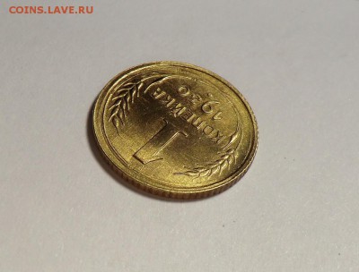 1 копейка 1930 - CIMG3606.JPG