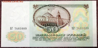 50 рублей 1991 UNC =пресс из пачки= - Изображение 061