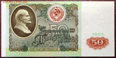 50 рублей 1991 UNC =пресс из пачки= - Изображение 062