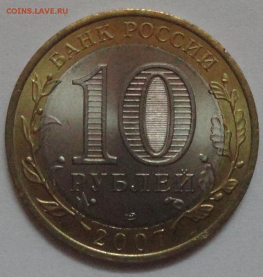 Биметалл 10 рублей 2007 года "Вологда" СПМД UNC с номинала - Вологда - фото 2.JPG