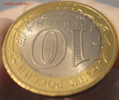 Биметалл 10 рублей 2007 года "Вологда" СПМД UNC с номинала - Вологда - фото 4.JPG