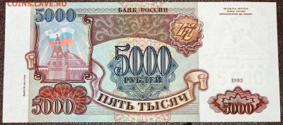 5000 рублей 1993 (1994) =UNC= (ПРЕСС) - Изображение 064