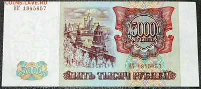 5000 рублей 1993 (1994) =UNC= (ПРЕСС) - Изображение 065