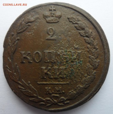 2 копейки 1810 год - 4 штуки. На оценку. - 2 копейки 1810 км