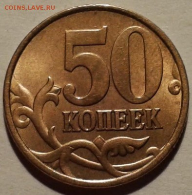 50 коп.2002с-п СОХРАН...до 16.04.2014 в 22.00 - 20140414_230934
