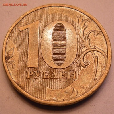 10 рублей 2012 - без 2-ух линий в "нуле" -до 17.04.14. 22:00 - 1