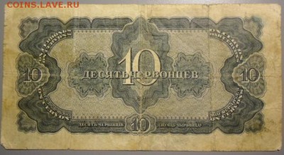 1 и 5 рублей 1938,3,5 и 10 червонцев 1937 СССР - CIMG2279.JPG