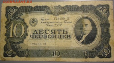 1 и 5 рублей 1938,3,5 и 10 червонцев 1937 СССР - CIMG2273.JPG