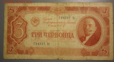 1 и 5 рублей 1938,3,5 и 10 червонцев 1937 СССР - CIMG2294.JPG