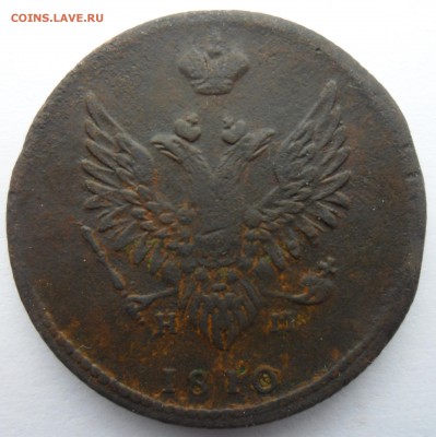 2 копейки 1810 год - 4 штуки. На оценку. - 2 копейки 1810 ем нм аверс