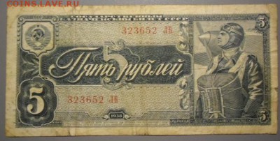 1 и 5 рублей 1938,3,5 и 10 червонцев 1937 СССР - CIMG2335.JPG