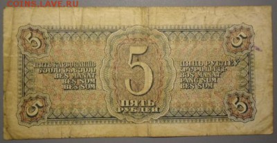 1 и 5 рублей 1938,3,5 и 10 червонцев 1937 СССР - CIMG2338.JPG
