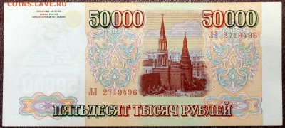 50000 рублей 1993 (1994) XF - Изображение 068