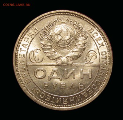 рубль 1924 - IMG_2215.JPG