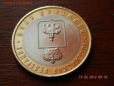 10 рублей Пермский край 1 - DSCN1820.JPG