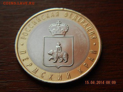 10 рублей Пермский край 1 - DSCN1819.JPG