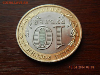 10 рублей Пермский край 1 - DSCN1818.JPG
