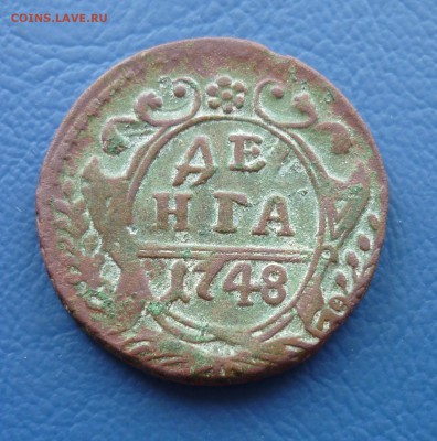 Денга 1748 года оценка - P1030256.JPG