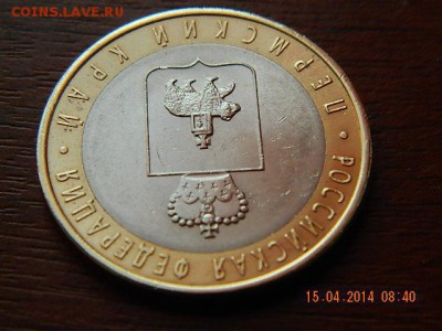 10 рублей Пермский край 2 - DSCN1824.JPG