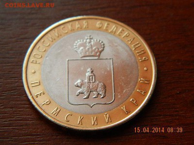 10 рублей Пермский край 2 - DSCN1823.JPG