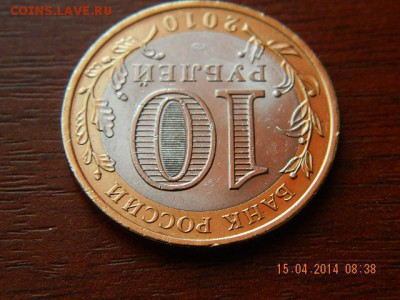 10 рублей Пермский край 2 - DSCN1822.JPG