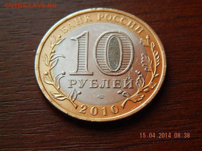 10 рублей Пермский край 2 - DSCN1821.JPG