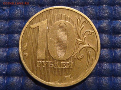 2010 10 рублей ммд шт. 2.3 В2 по А.С.до 22-00 17.04.14 - DSC07435.JPG