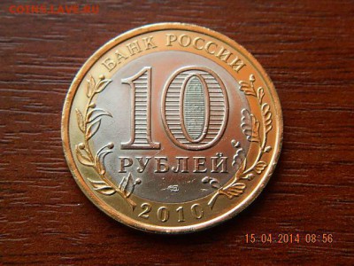 лота: 10 рублей Пермский край 3 - DSCN1828.JPG