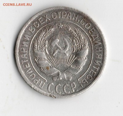 10 коп. 1928 год. - Изображение 020