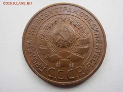3 копейки 1924 г. - КОЛЛЕКЦИОННАЯ - ДО 20.04. В 22.10 - IMG_9306