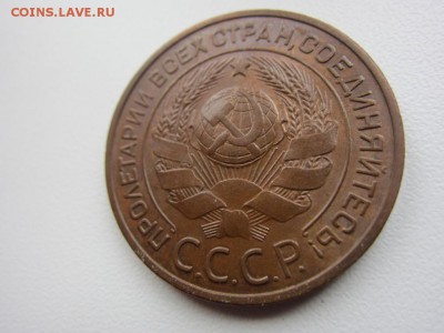 3 копейки 1924 г. - КОЛЛЕКЦИОННАЯ - ДО 20.04. В 22.10 - IMG_9305