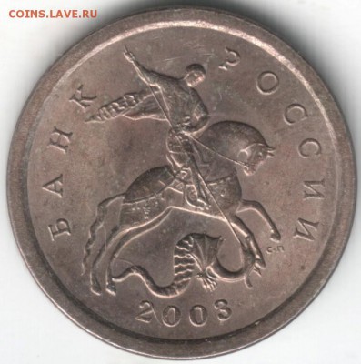 1 копейка 2003 с-п Прошу определить разновидность - Scan-140414-0015