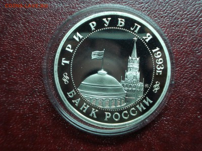 3р 1993 Освобождение Киева Proof до 17.04 22:00 МСК - DSC08869.JPG